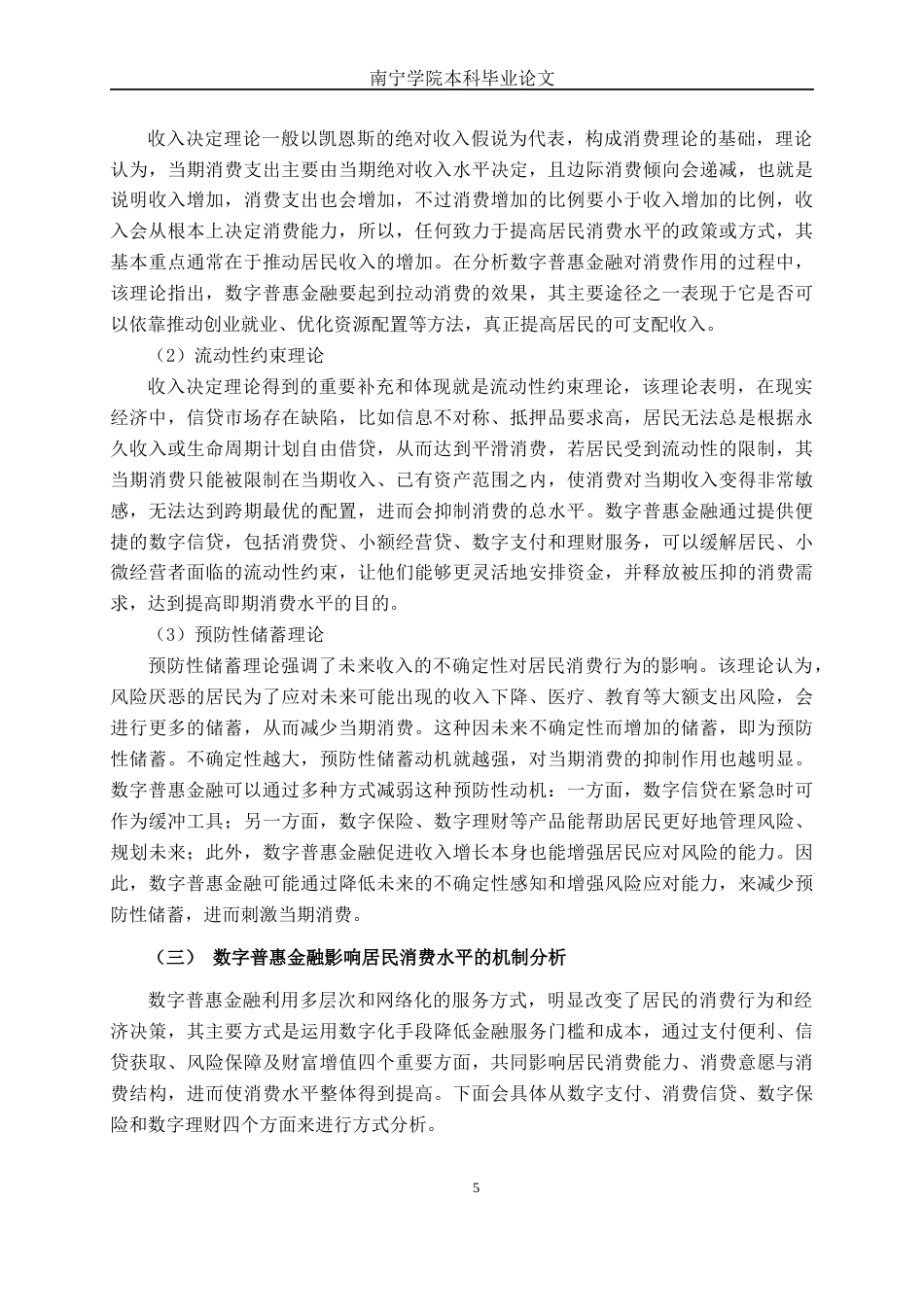 26年CH金融科技 数字普惠金融对南宁市居民消费的影响研究终稿全日制(20932字).docx_第8页