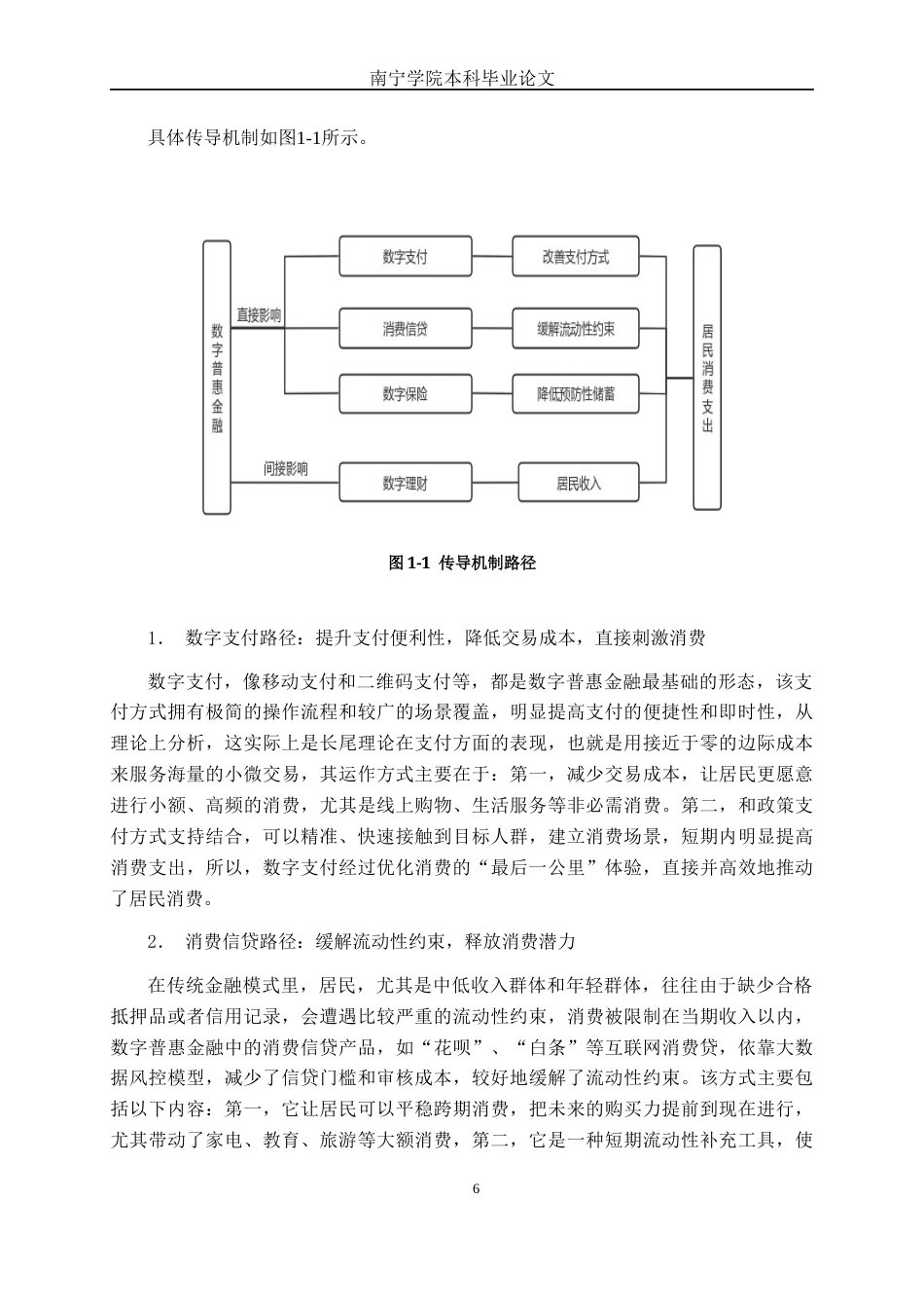26年CH金融科技 数字普惠金融对南宁市居民消费的影响研究终稿全日制(20932字).docx_第9页