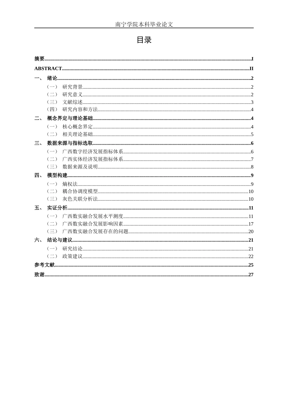 26年CH数字经济 广西数字经济与实体经济融合发展研究——基于耦合协调度模型终稿全日制(19878字).docx_第4页