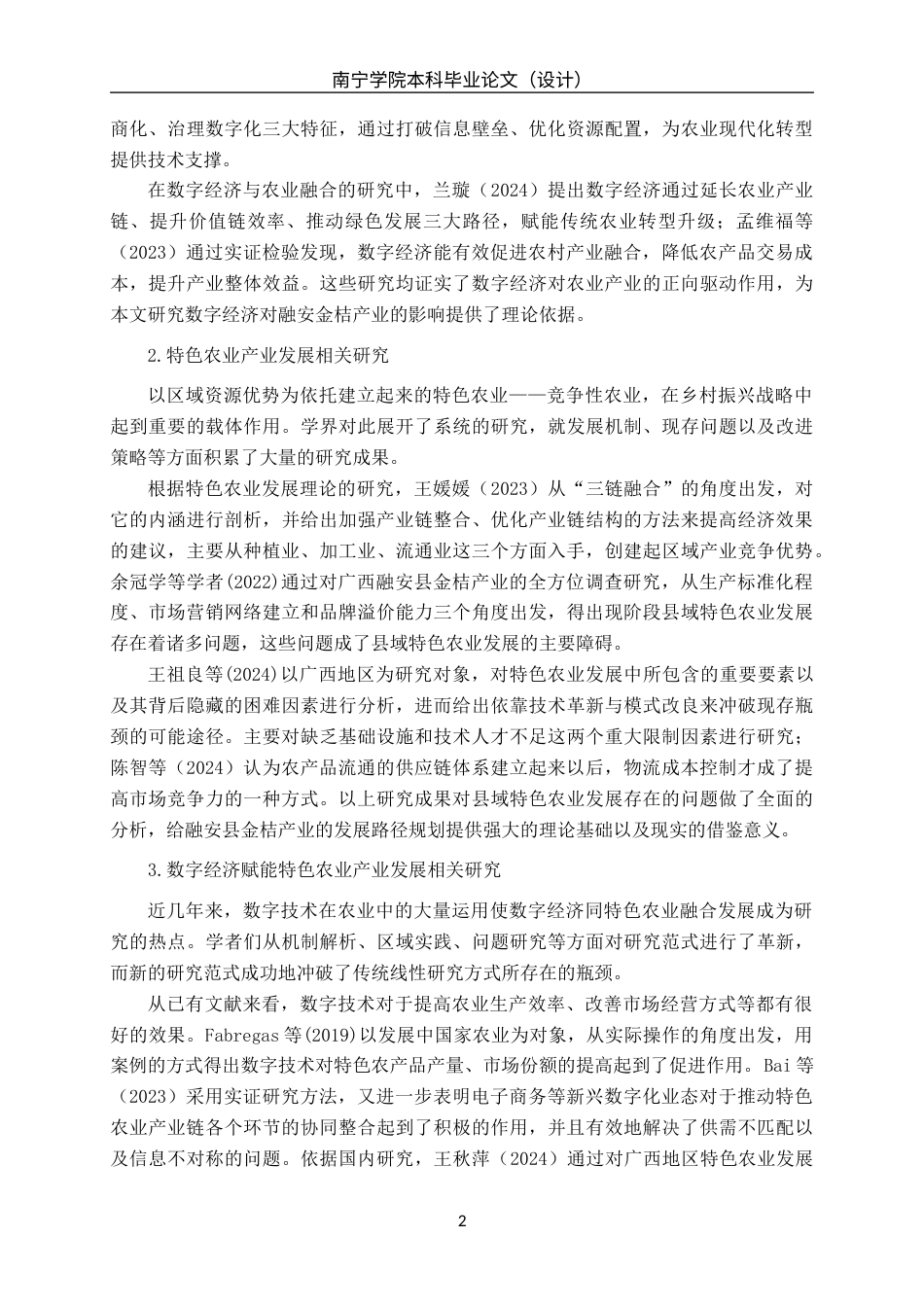 26年CH数字经济 数字经济对广西融安县金桔产业发展的影响研究终稿全日制(18760字).docx_第5页