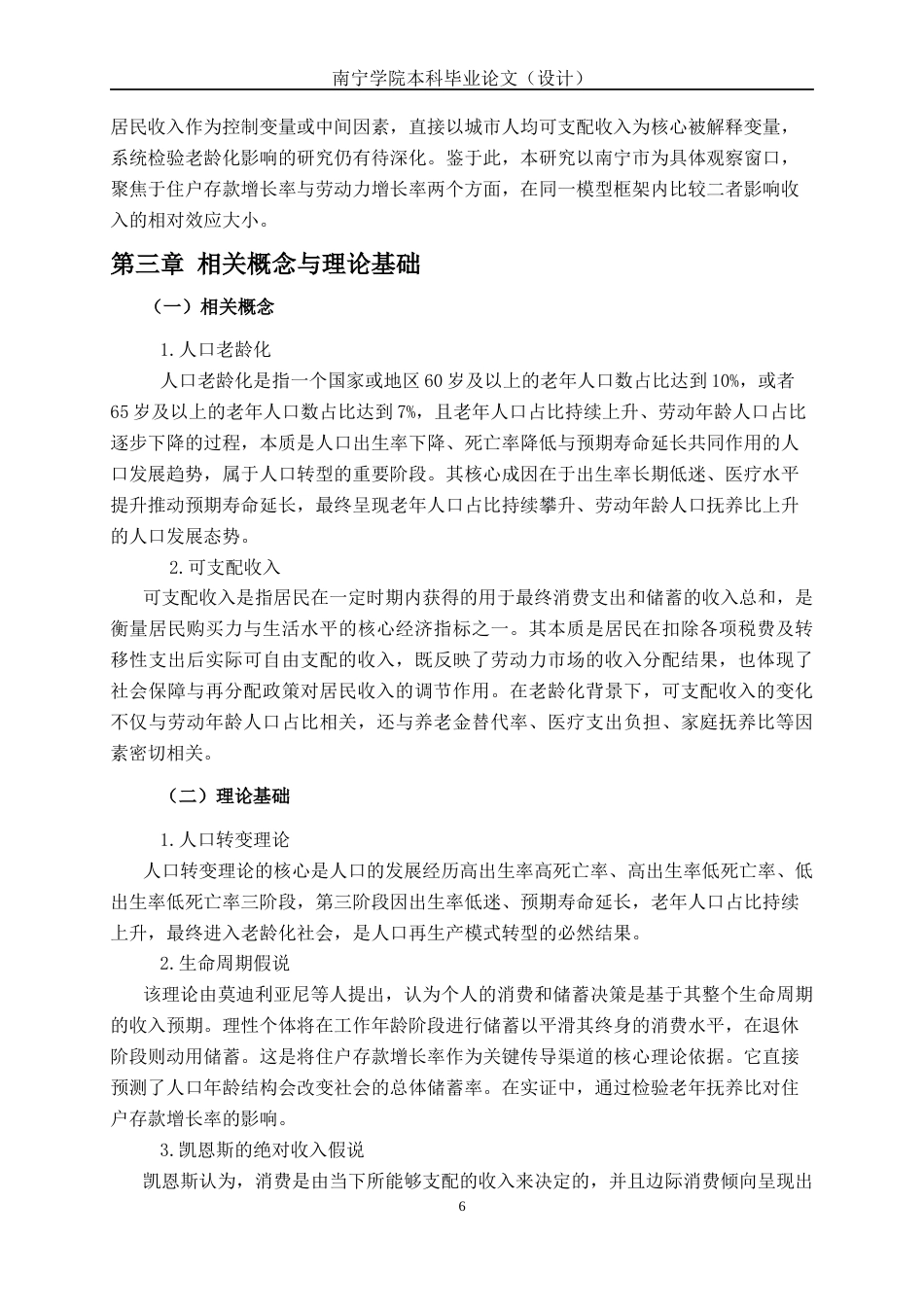 26年CH经济与金融 人口老龄化对南宁市人均可支配收入的影响研究终稿全日制(15907字).docx_第9页
