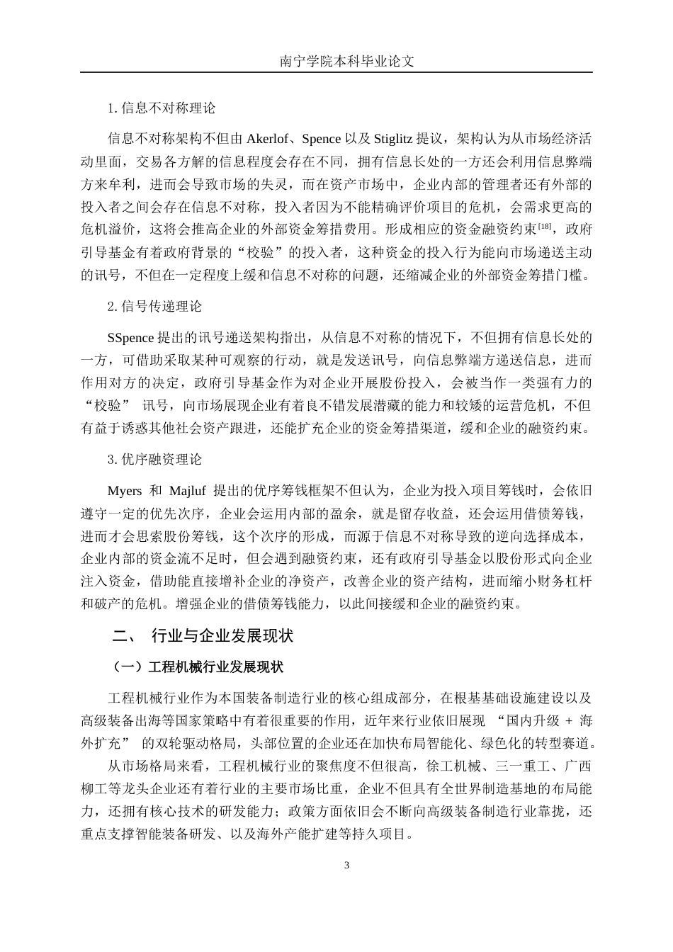26年CH金融科技 政府引导基金对广西柳工机械股份有限公司融资约束的影响研究终稿全日制(22324字).docx_第6页