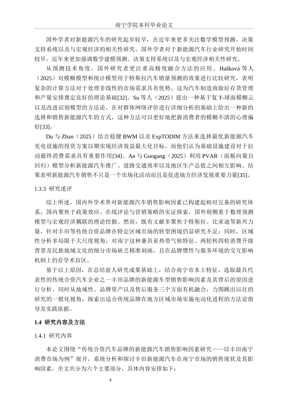 26年CH新能源 传统合资汽车品牌的新能源汽车销售影响因素研究——以丰田南宁消费市场为例(33244字).docx_第7页