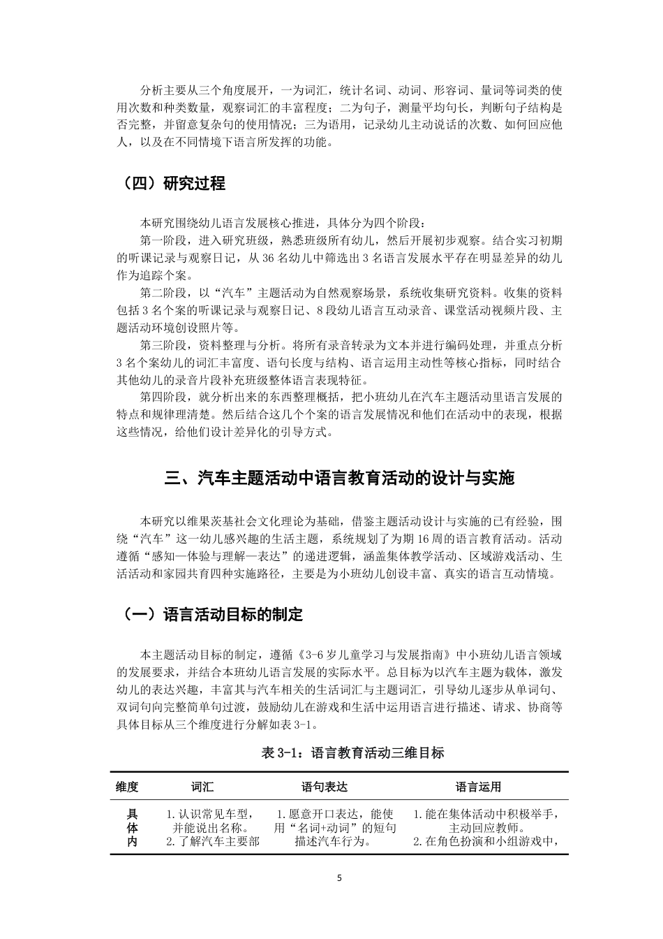 26年CH学前教育 小班幼儿语言发展特征的个案研究——以汽车主题活动为例(21103字).doc_第9页
