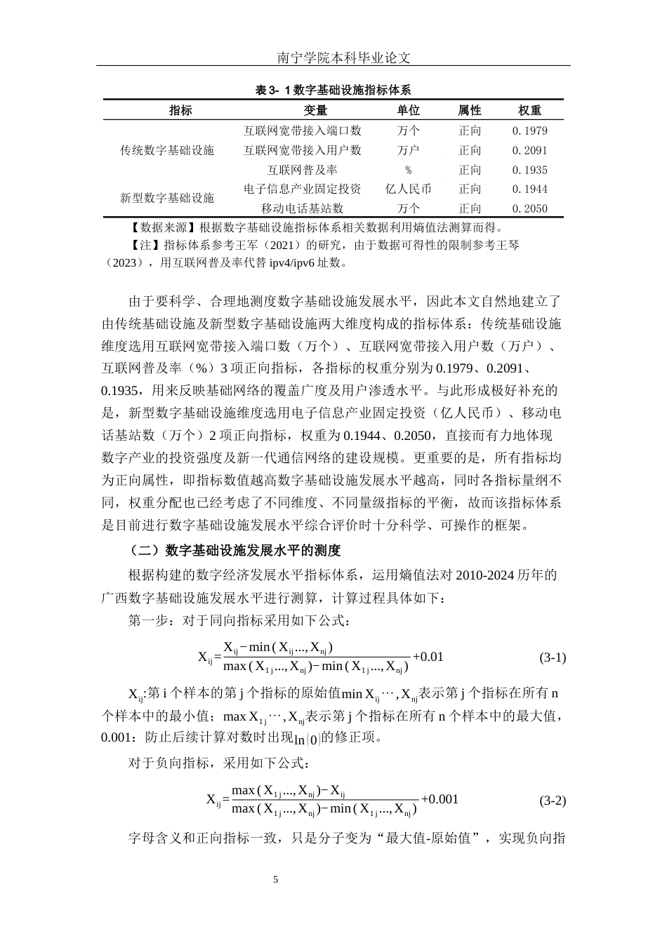 26年CH数字经济 数字基础设施对广西东盟进出口贸易的影响研究终稿全日制(17176字).docx_第9页