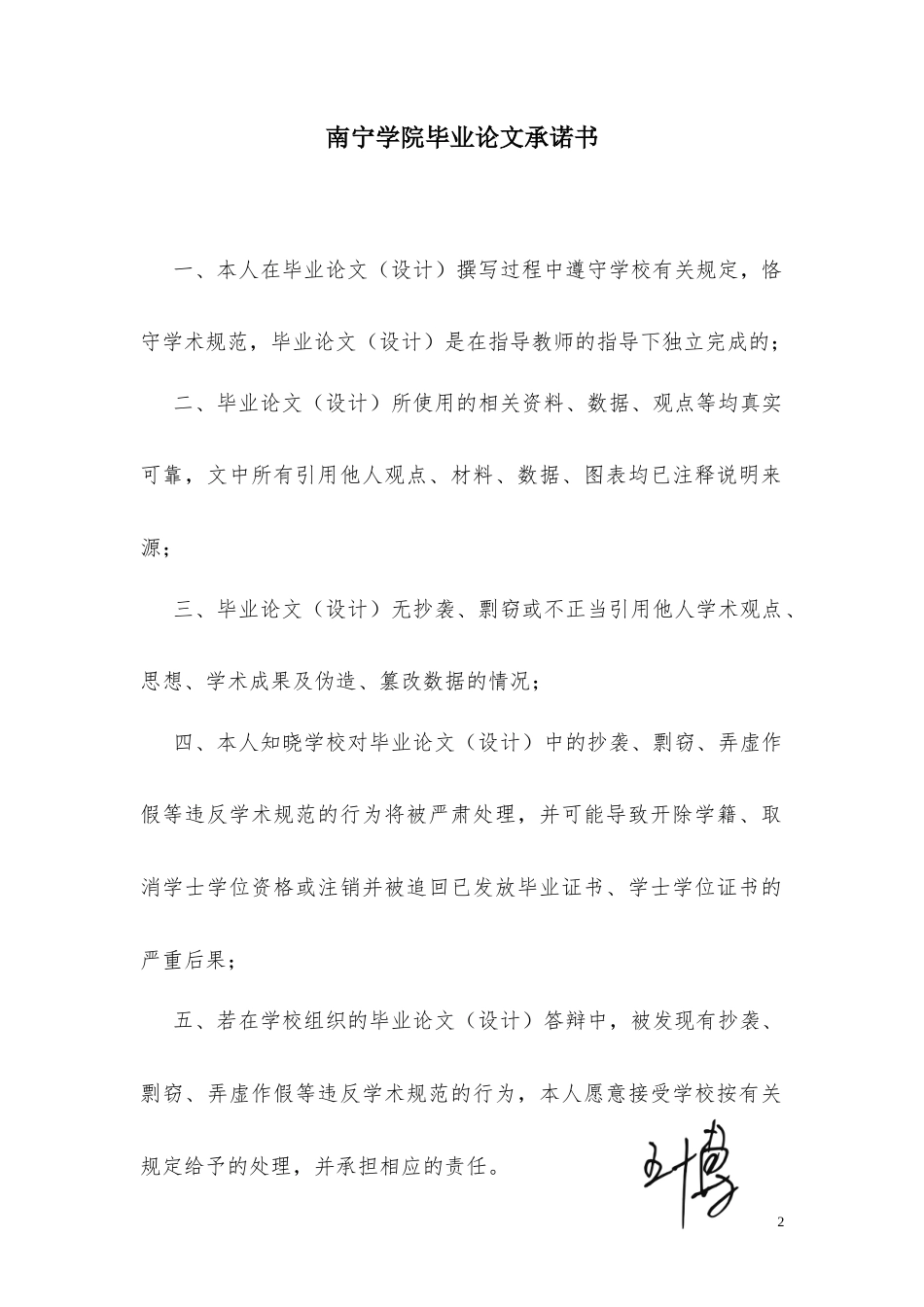 26年CH工作-家庭平衡对广西桂能软件公司员工的组织公民行为的影响研究(11472字).docx_第2页