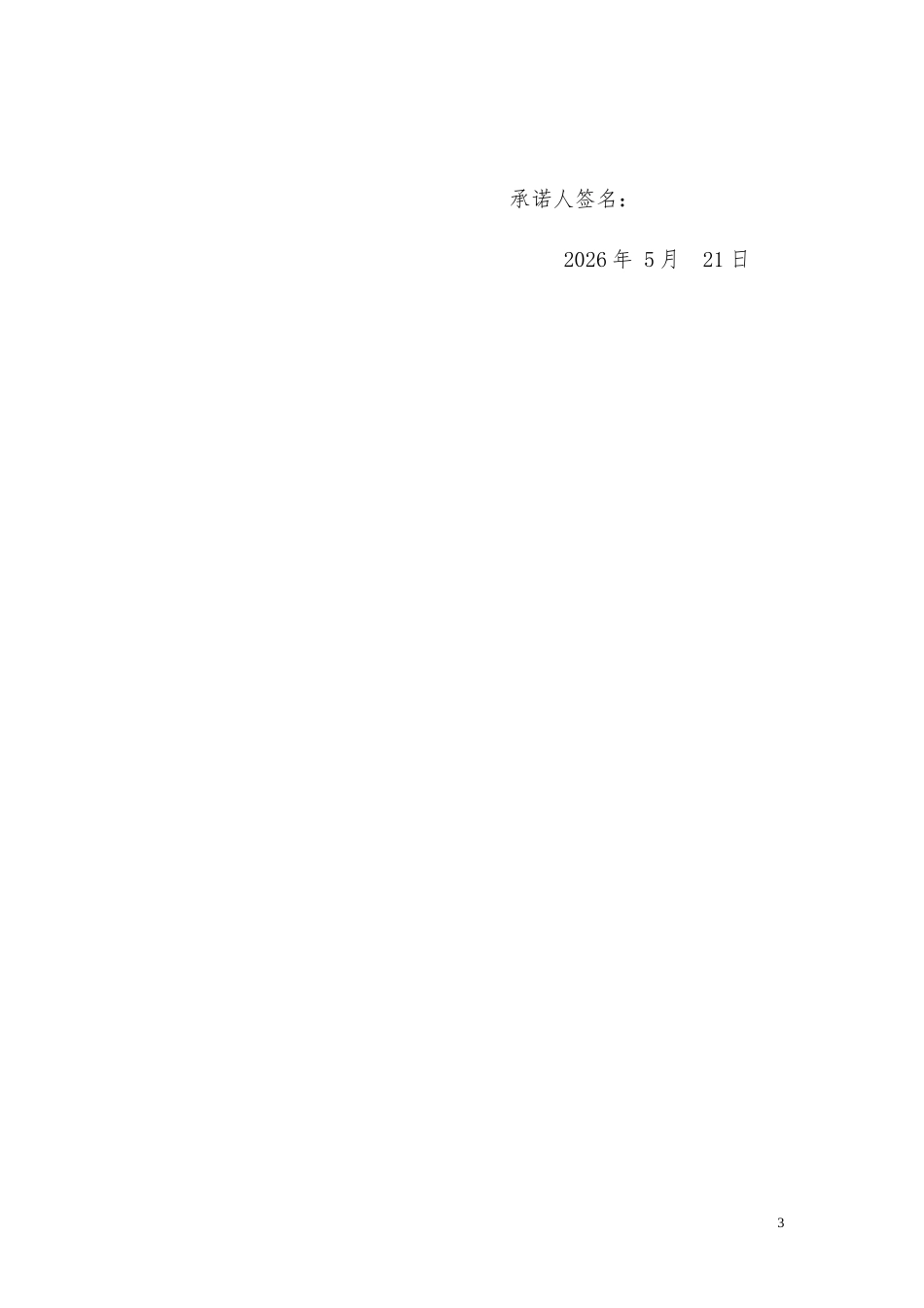 26年CH工作-家庭平衡对广西桂能软件公司员工的组织公民行为的影响研究(11472字).docx_第3页