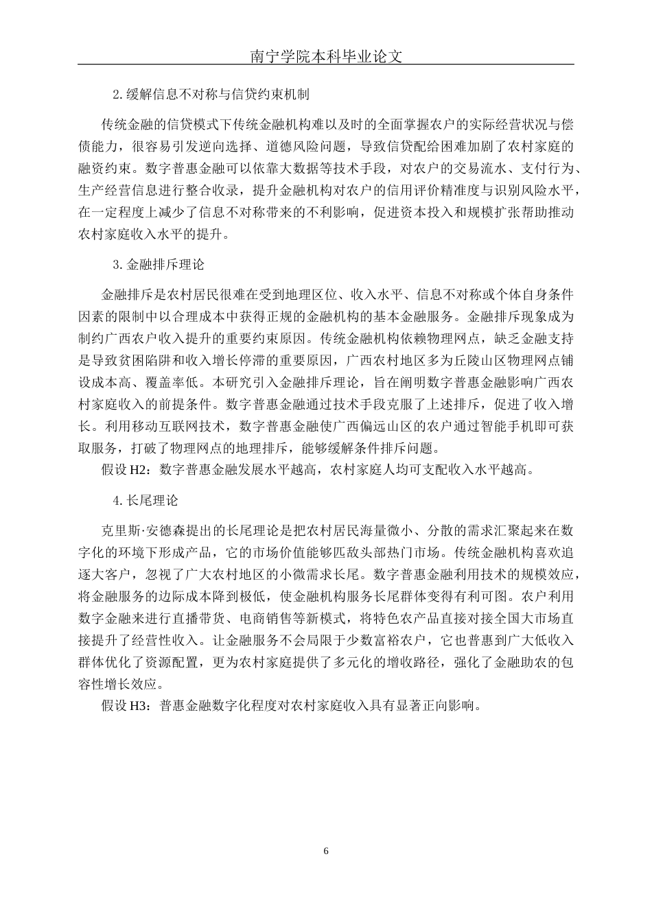 26年CH经济与金融 数字普惠金融对农村家庭收入的影响研究终稿全日制(18727字).docx_第9页