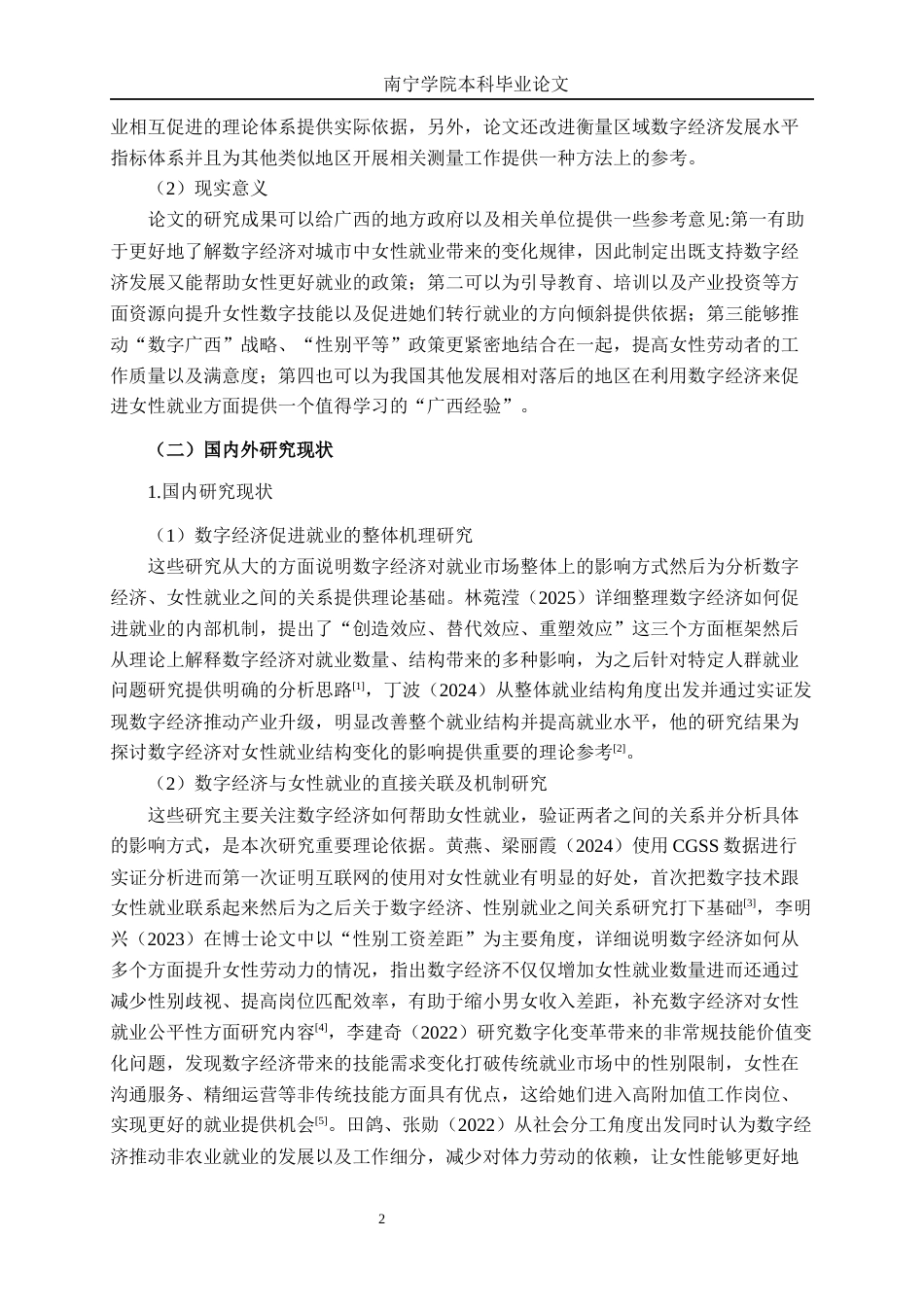 26年CH数字经济 广西数字经济发展与城镇女性就业的实证研究终稿全日制(22519字).docx_第5页