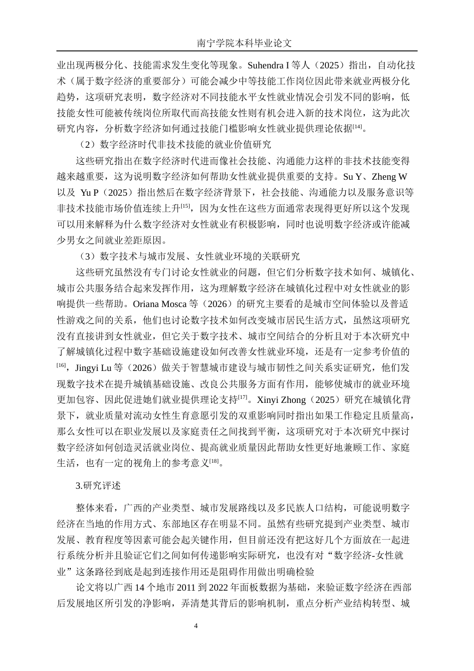 26年CH数字经济 广西数字经济发展与城镇女性就业的实证研究终稿全日制(22519字).docx_第7页