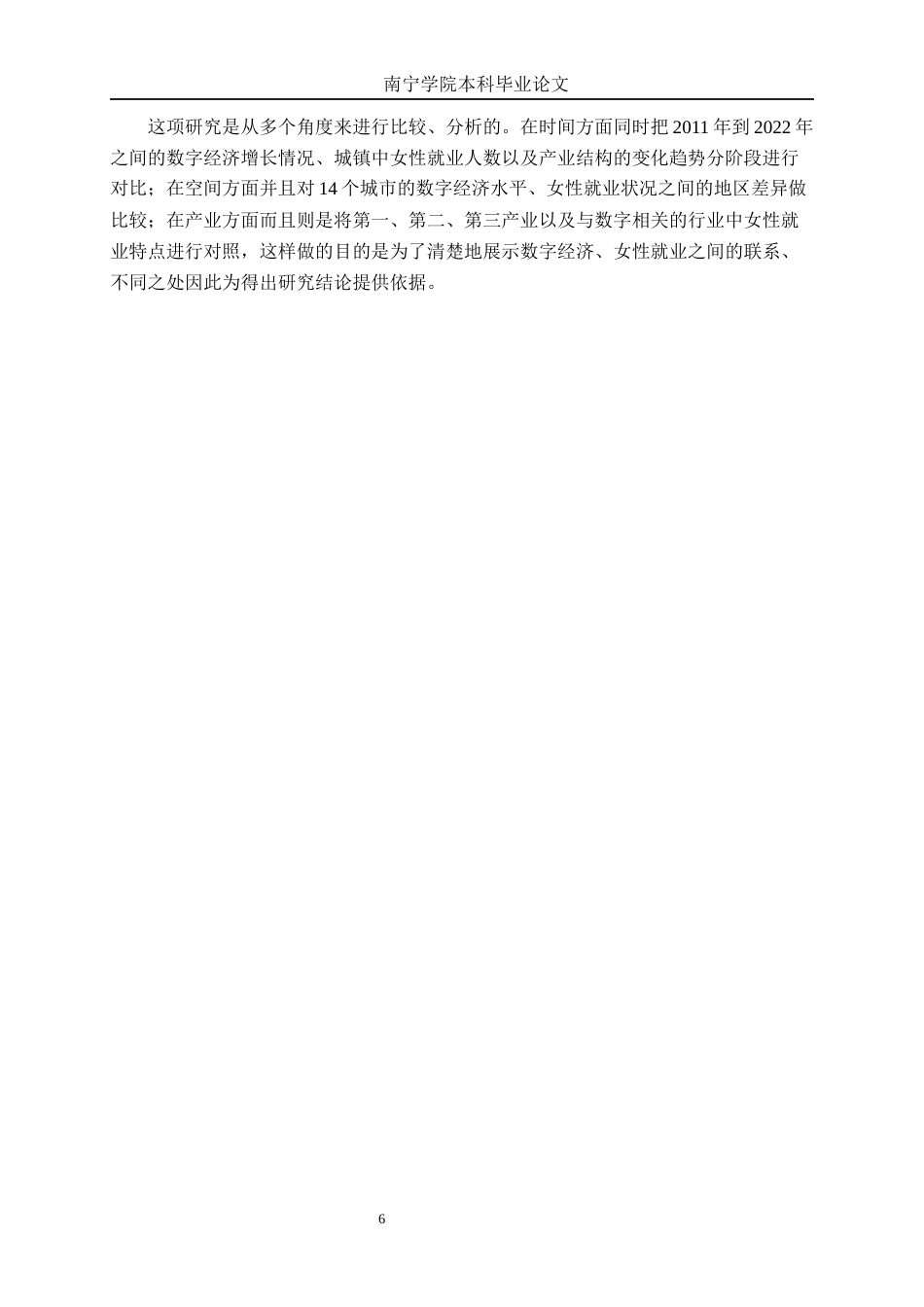 26年CH数字经济 广西数字经济发展与城镇女性就业的实证研究终稿全日制(22519字).docx_第9页