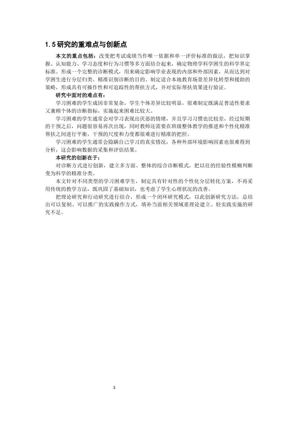 26年CH物理学 物理学困生的诊断与转化-终稿全(21746字).docx_第7页