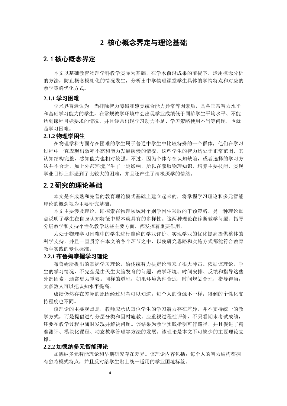 26年CH物理学 物理学困生的诊断与转化-终稿全(21746字).docx_第8页