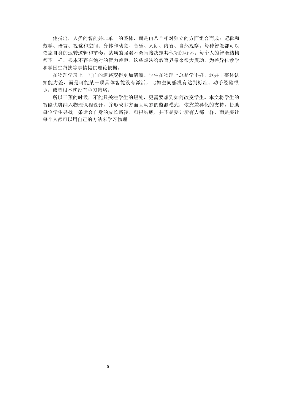 26年CH物理学 物理学困生的诊断与转化-终稿全(21746字).docx_第9页