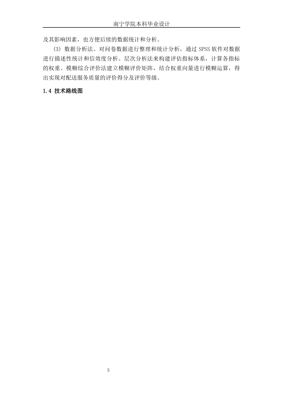 26年CH物流工程 基于AHP和模糊综合评价法的生鲜电商配送服务质量评价分析及设计——以C公司为例-终稿全日制(19944字).docx_第8页
