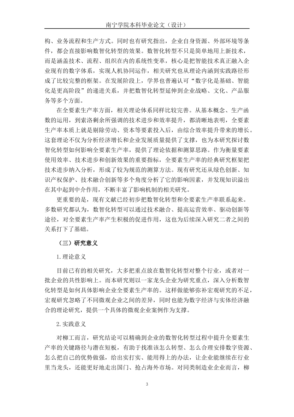 26年CH数字经济 数智化转型对广西柳工机械股份有限公司全要素生产率的影响研究终稿全日制(17389字).docx_第8页