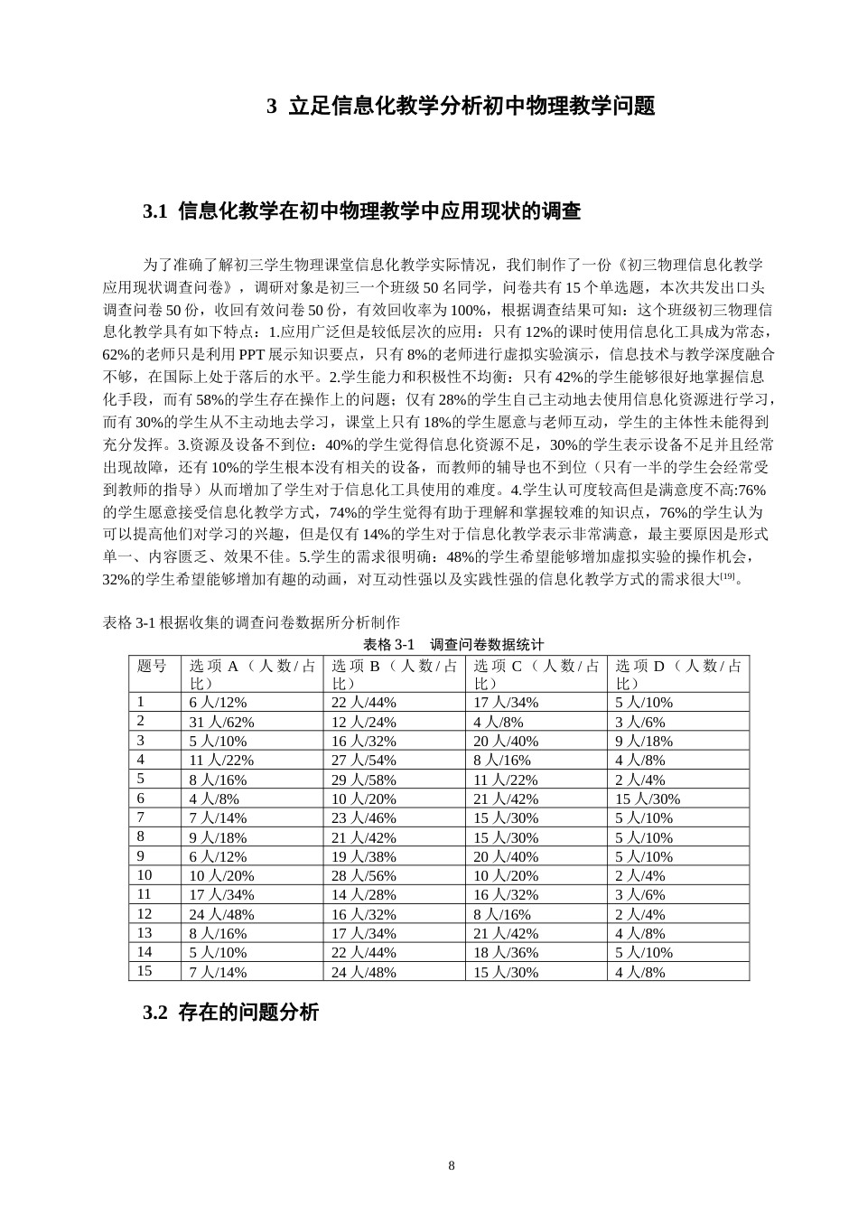 26年CH物理学 信息化教学在中学物理学科中的应用探究-终稿全(15085字).docx_第8页