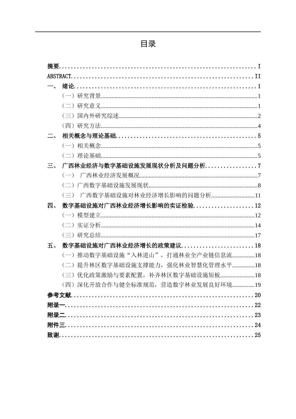 26年CH数字经济 数字基础设施对广西林业经济增长的影响研究终稿全日制(17916字).docx_第4页