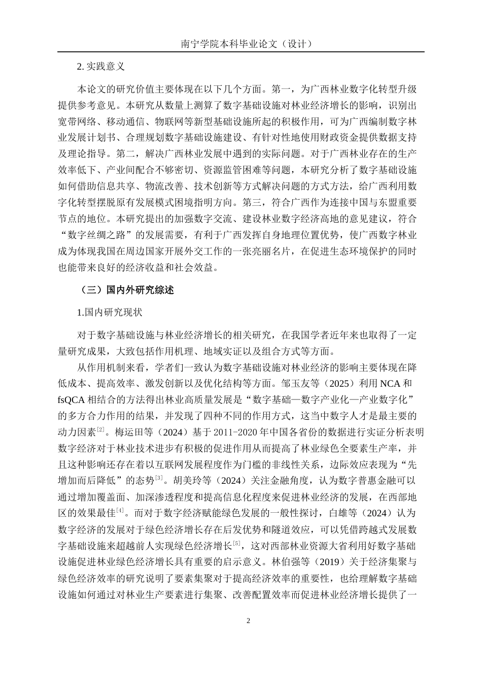 26年CH数字经济 数字基础设施对广西林业经济增长的影响研究终稿全日制(17916字).docx_第6页