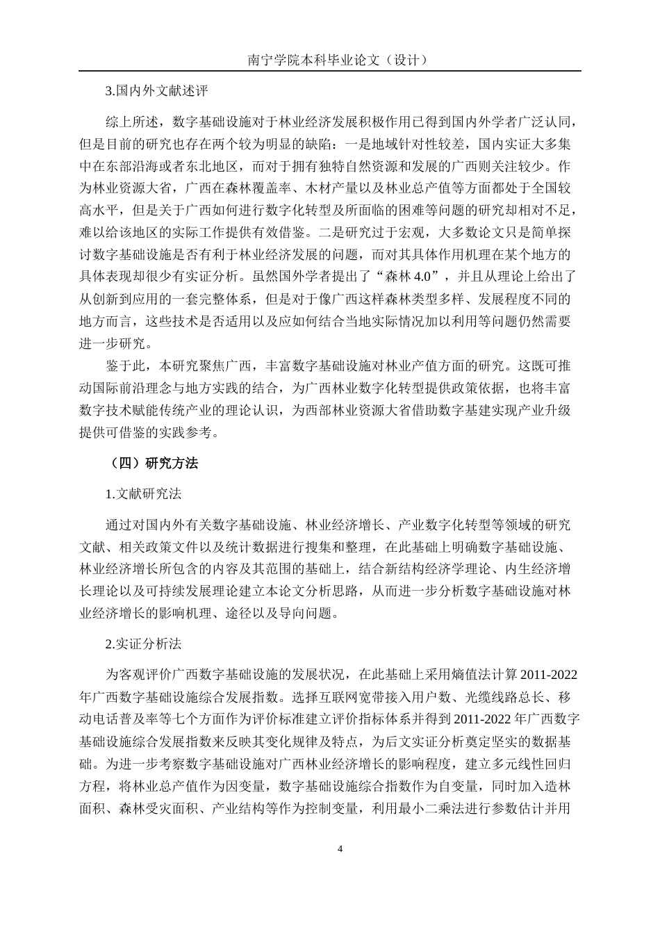 26年CH数字经济 数字基础设施对广西林业经济增长的影响研究终稿全日制(17916字).docx_第8页