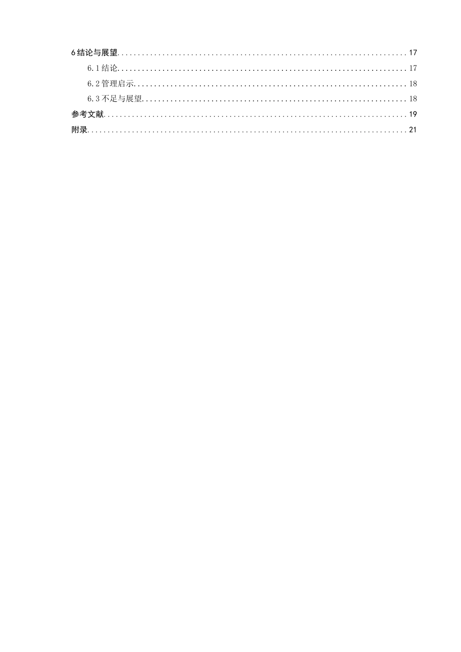 26年CH电子商务 关键词：营销策略；O2O模式；SICAS模型；潮流文化；泡泡玛特-终稿全(18445字).docx_第6页