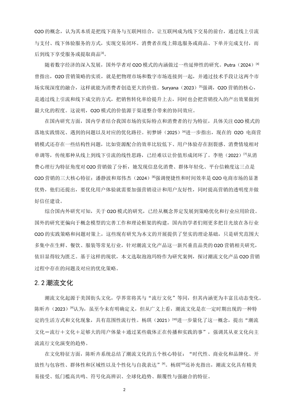 26年CH电子商务 关键词：营销策略；O2O模式；SICAS模型；潮流文化；泡泡玛特-终稿全(18445字).docx_第8页
