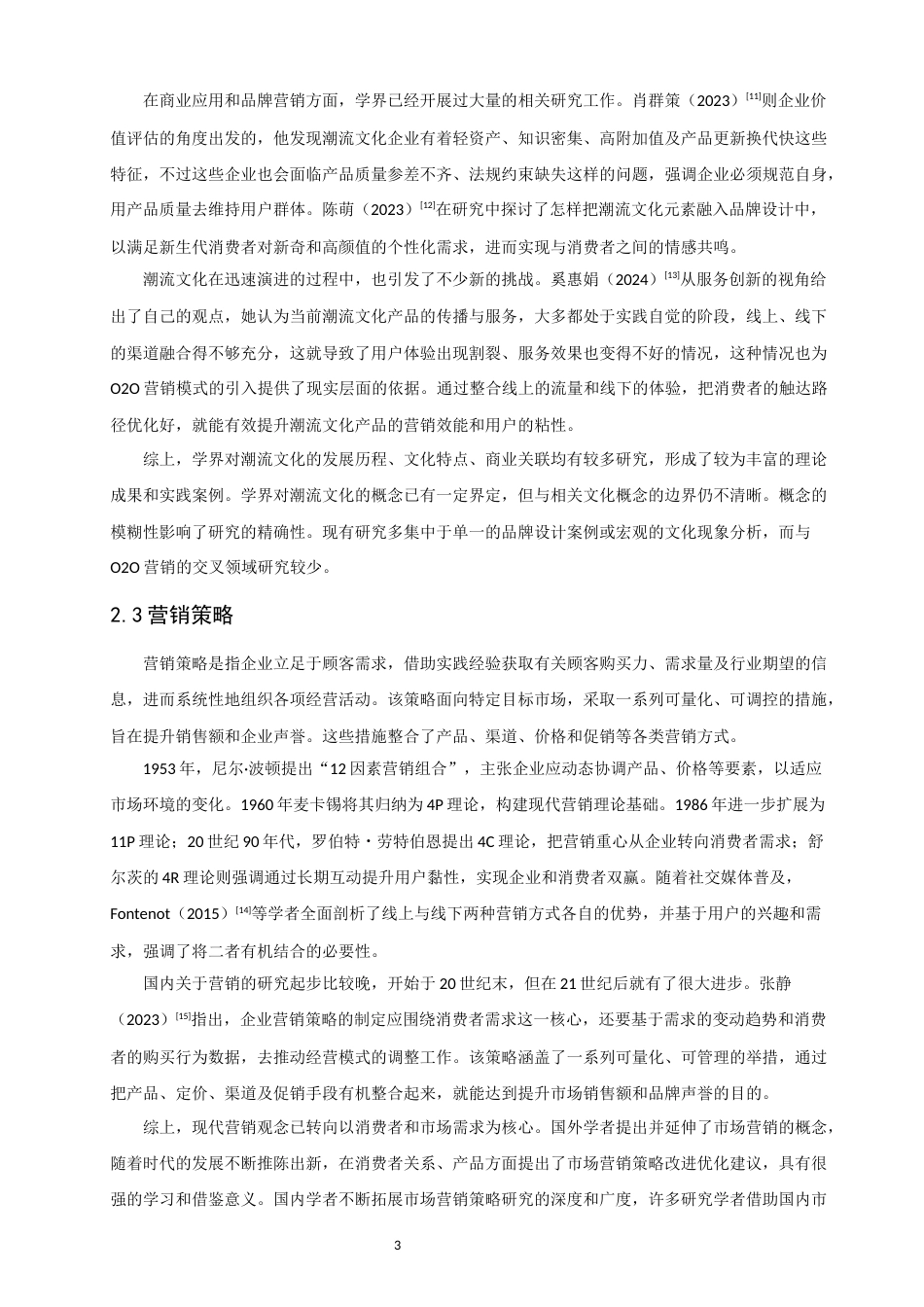 26年CH电子商务 关键词：营销策略；O2O模式；SICAS模型；潮流文化；泡泡玛特-终稿全(18445字).docx_第9页