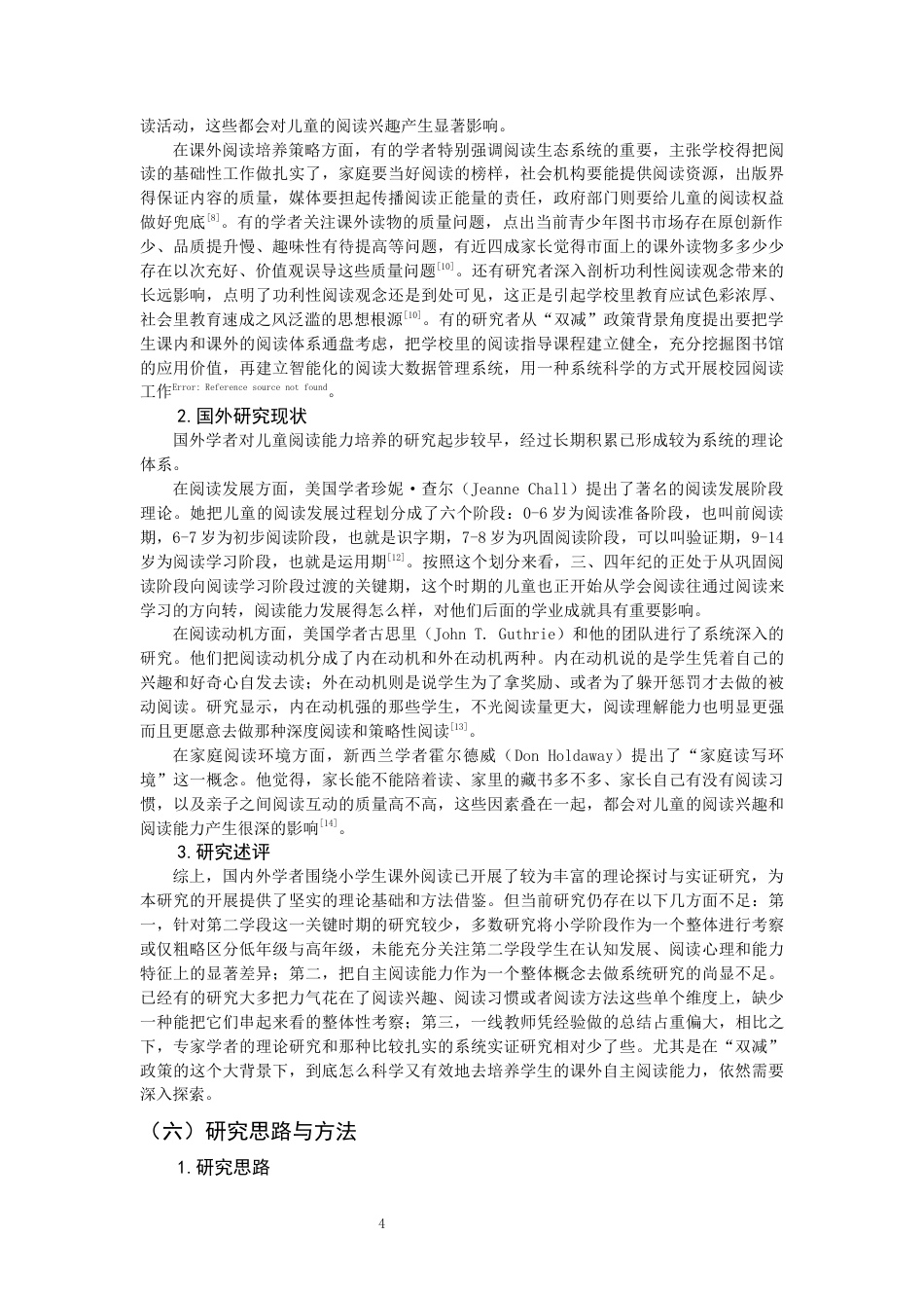 26年CH小学教育 小学第二学段学生课外自主阅读现状及培养策略研究——以Q市N小学为例-非全(23288字).docx_第9页