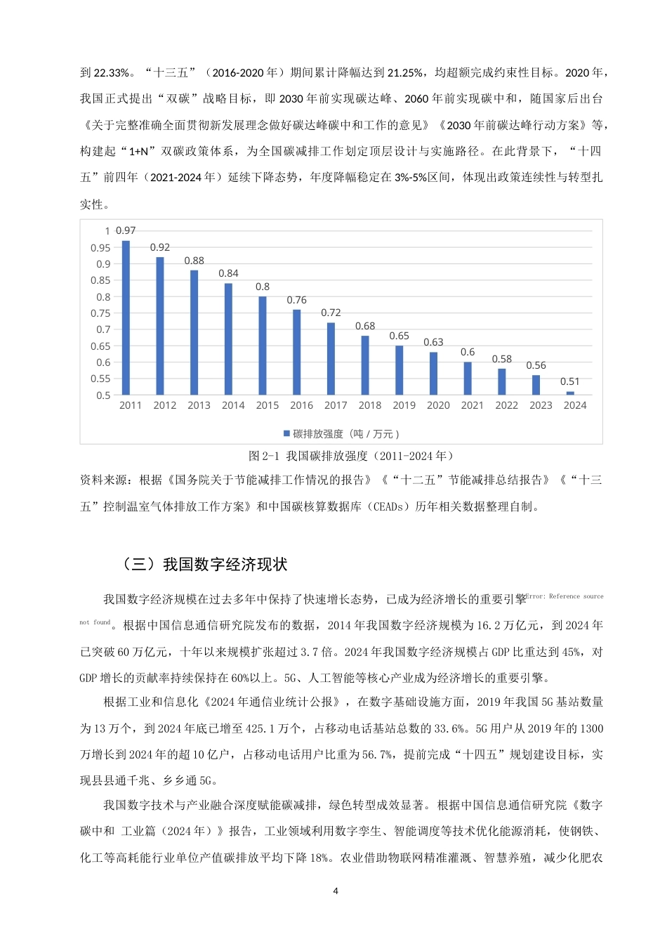 26年CH经济学 关键词：碳减排；数字经济；绿色转型-终稿全日制(13847字).docx_第8页