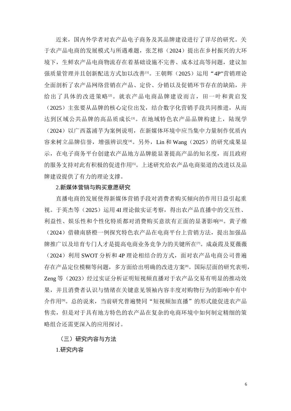 26年CH荔浦芋头农产品电商渠道销售策略优化研究(13002字).docx_第6页