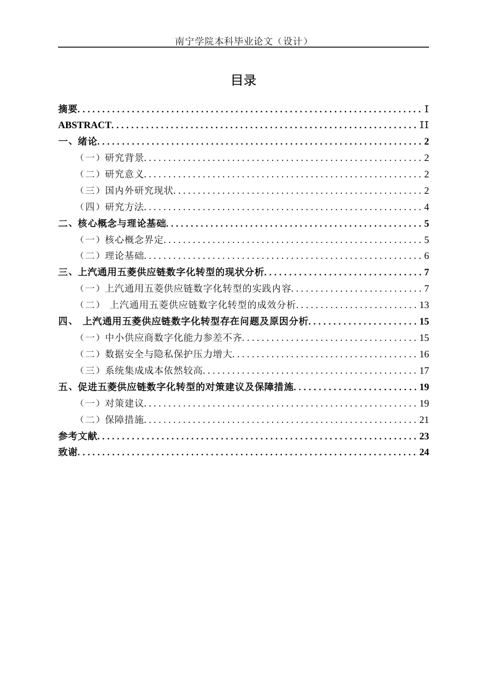26年CH数字经济 上汽通用五菱供应链数字化转型研究终稿全日制(20010字).docx_第4页