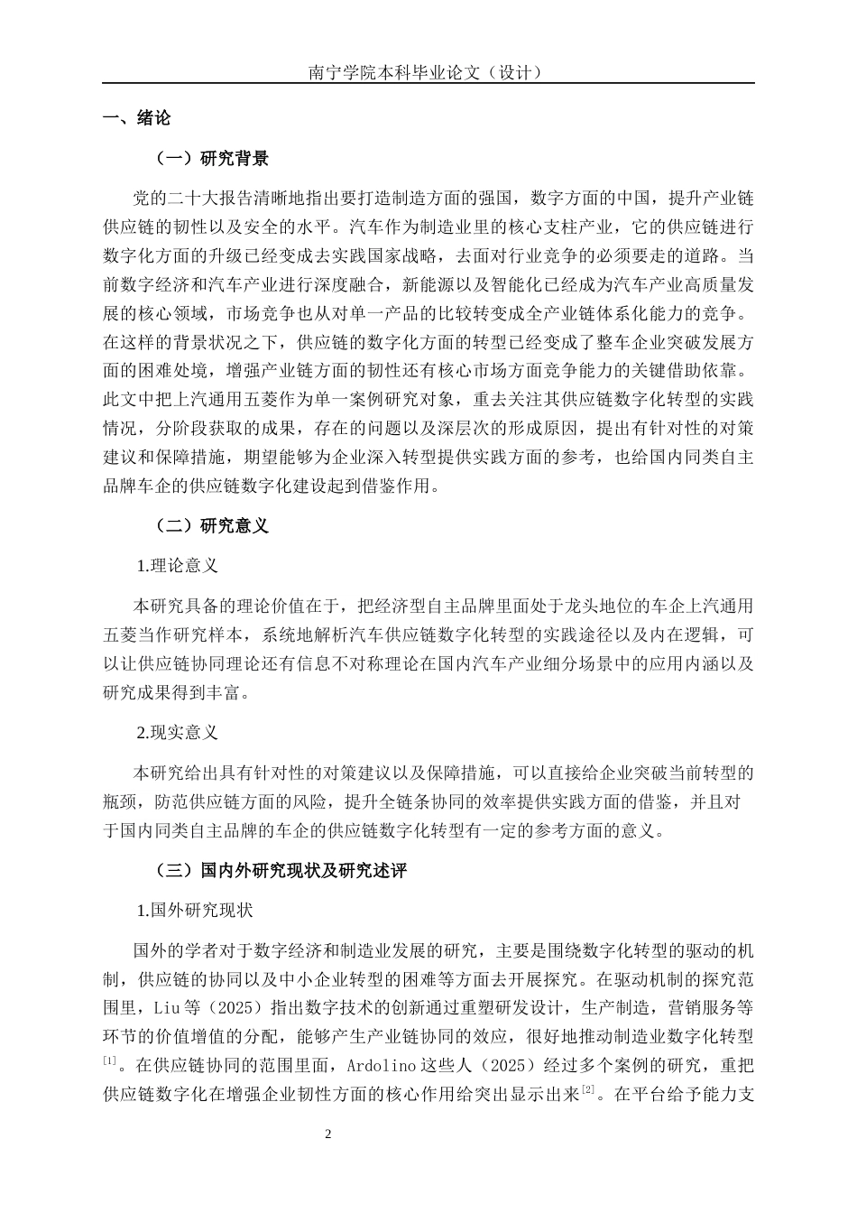 26年CH数字经济 上汽通用五菱供应链数字化转型研究终稿全日制(20010字).docx_第6页