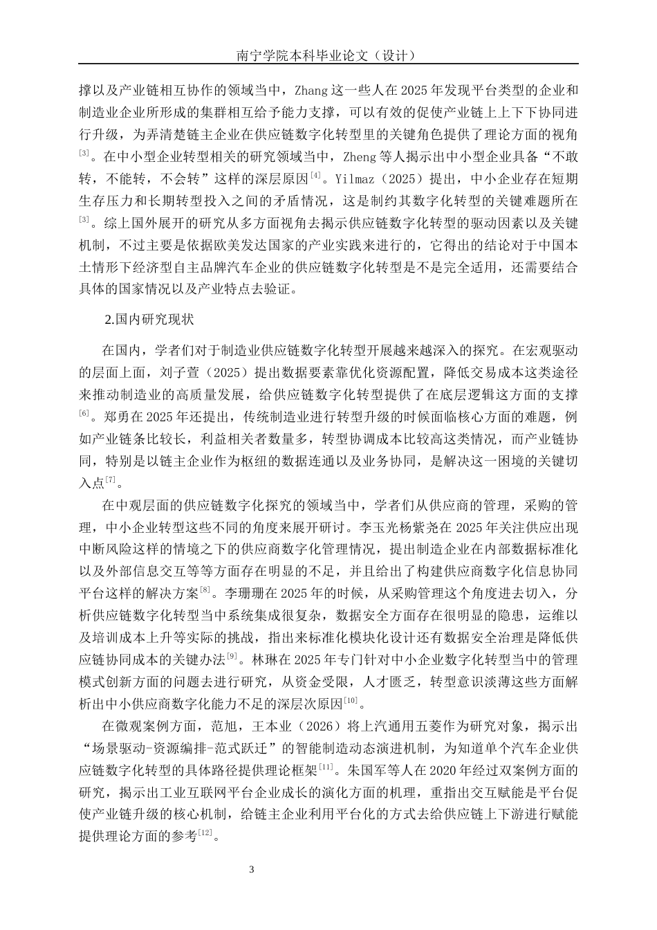 26年CH数字经济 上汽通用五菱供应链数字化转型研究终稿全日制(20010字).docx_第7页
