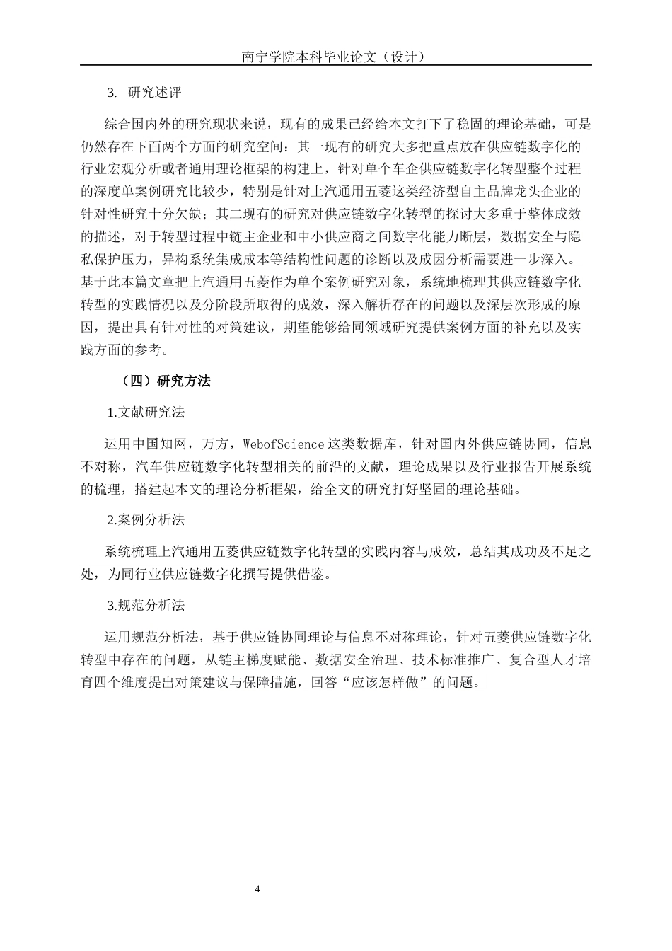 26年CH数字经济 上汽通用五菱供应链数字化转型研究终稿全日制(20010字).docx_第8页