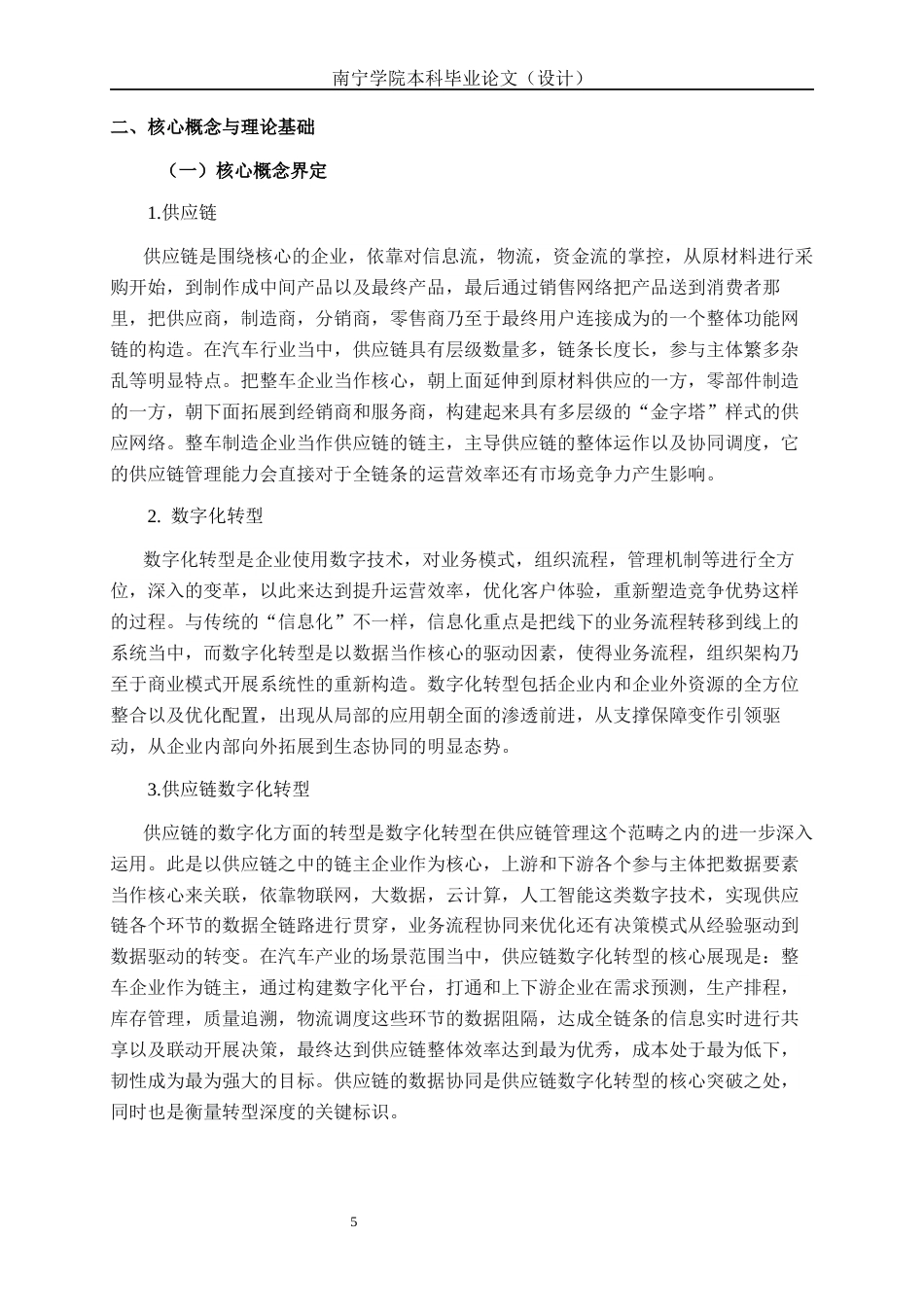 26年CH数字经济 上汽通用五菱供应链数字化转型研究终稿全日制(20010字).docx_第9页