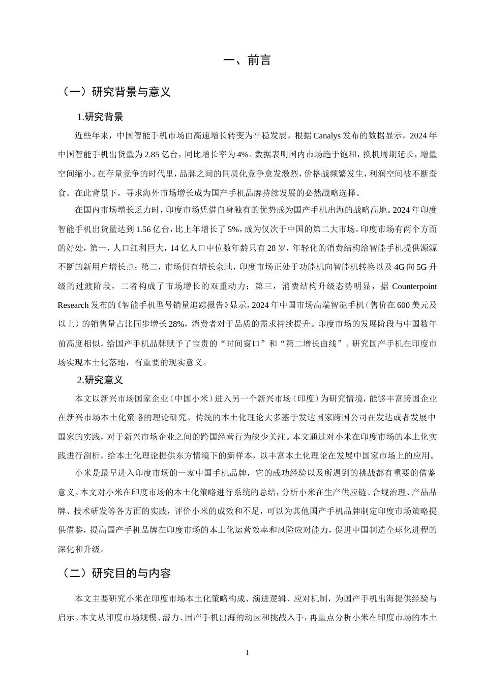 26年CH国际商务 国产手机开拓印度市场的本土化策略研究——以小米为例-终稿全(19969字).doc_第6页