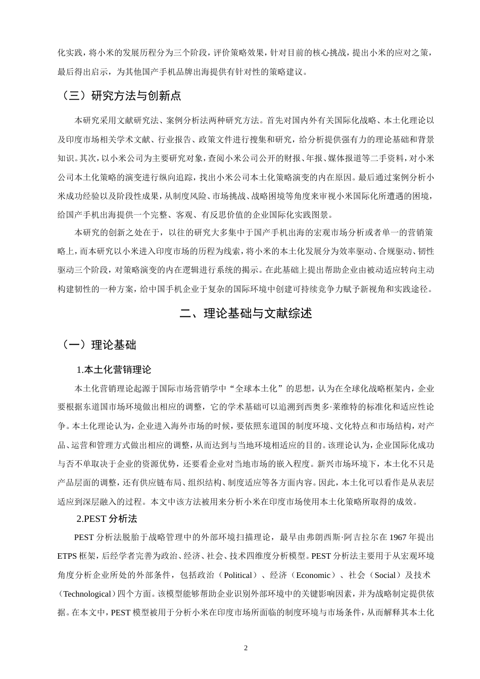 26年CH国际商务 国产手机开拓印度市场的本土化策略研究——以小米为例-终稿全(19969字).doc_第7页