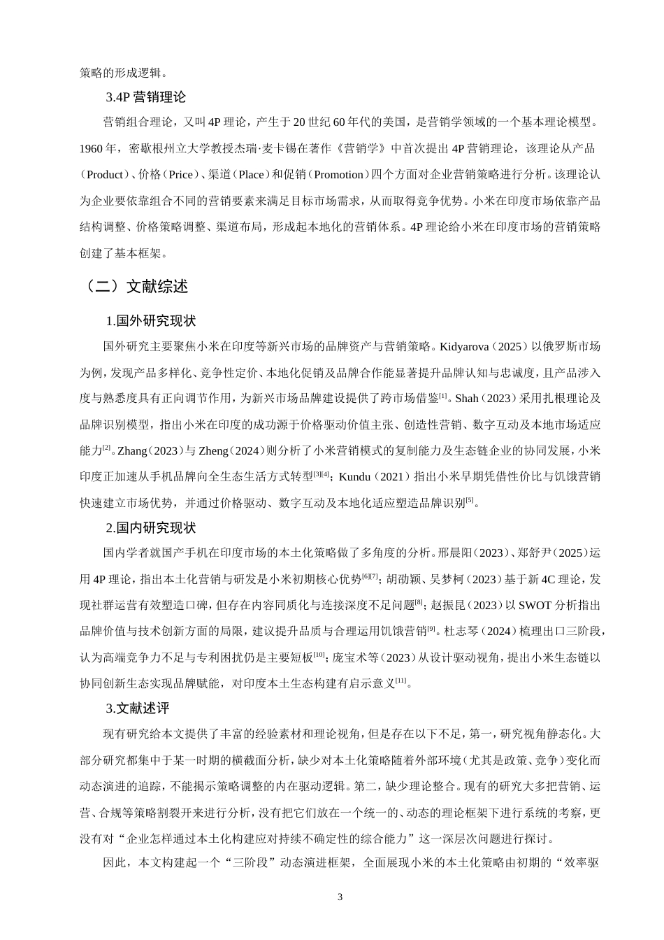 26年CH国际商务 国产手机开拓印度市场的本土化策略研究——以小米为例-终稿全(19969字).doc_第8页