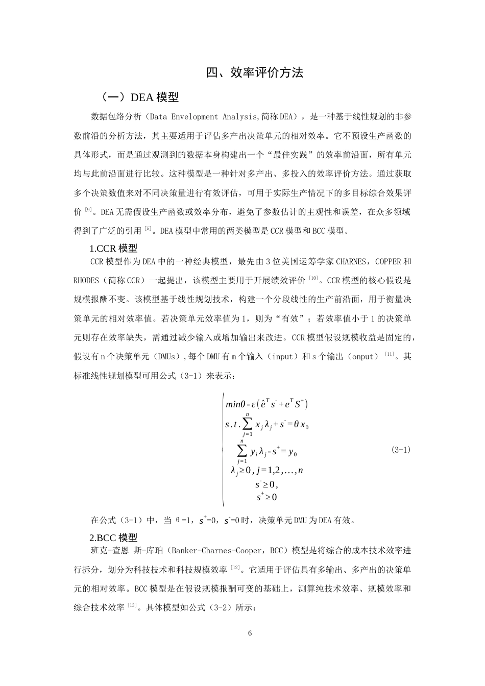 26年CH物流 关键词：模型；CCR模型；生鲜农产品；冷链物流效率；Malmquist指数模型-终稿全(10209字).docx_第9页