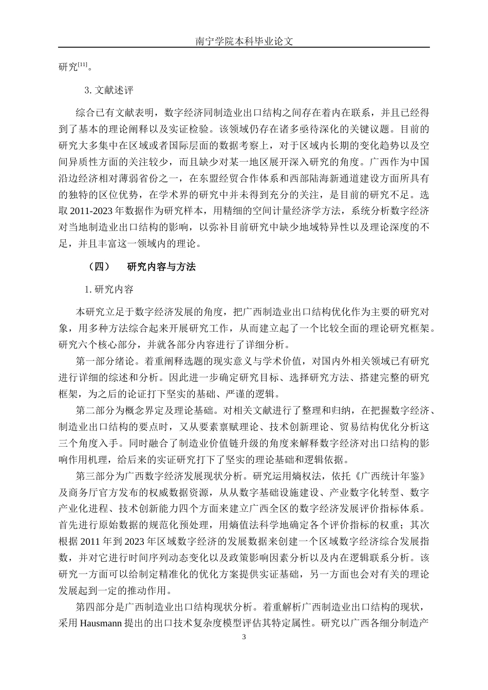 26年CH数字经济 数字经济影响广西制造业出口结构的实证研究(22352字).docx_第8页