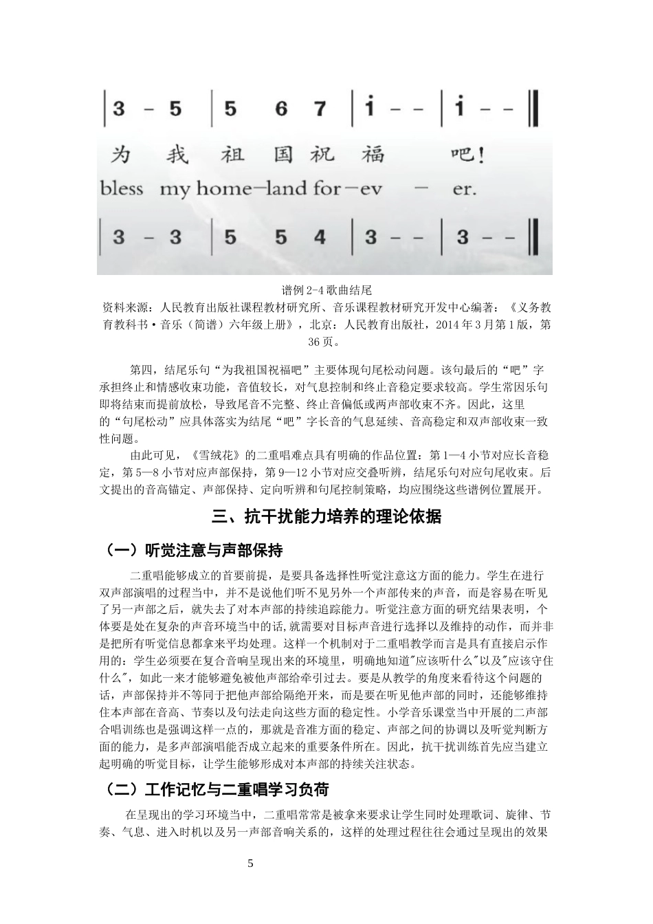 26年CH音乐学师范 小学音乐《雪绒花》二重唱教学抗干扰能力培养研究-终稿全(13040字).docx_第7页