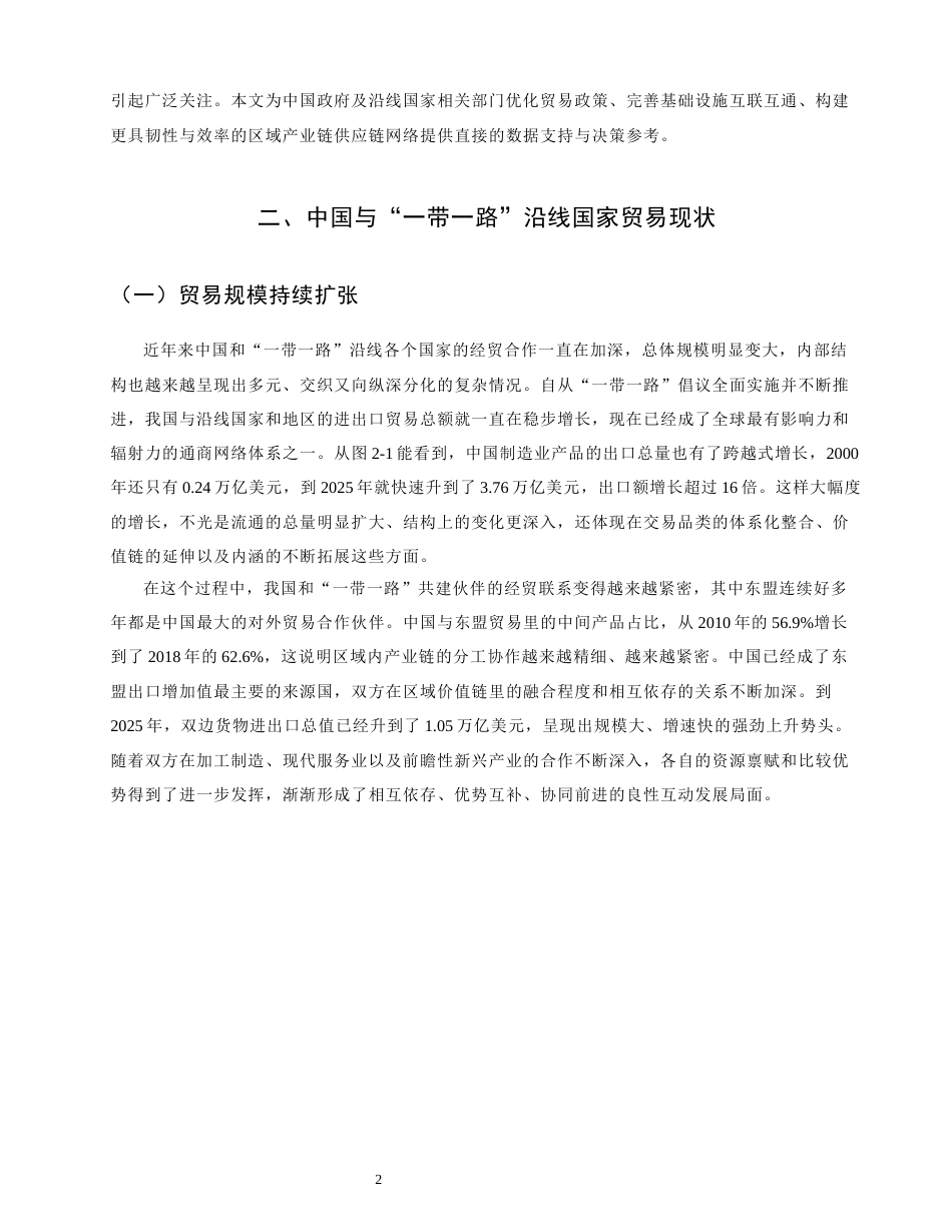 26年CH经济学 关键词：一带一路”；国际合作；地缘政治风险-终稿全日制(11744字).docx_第5页