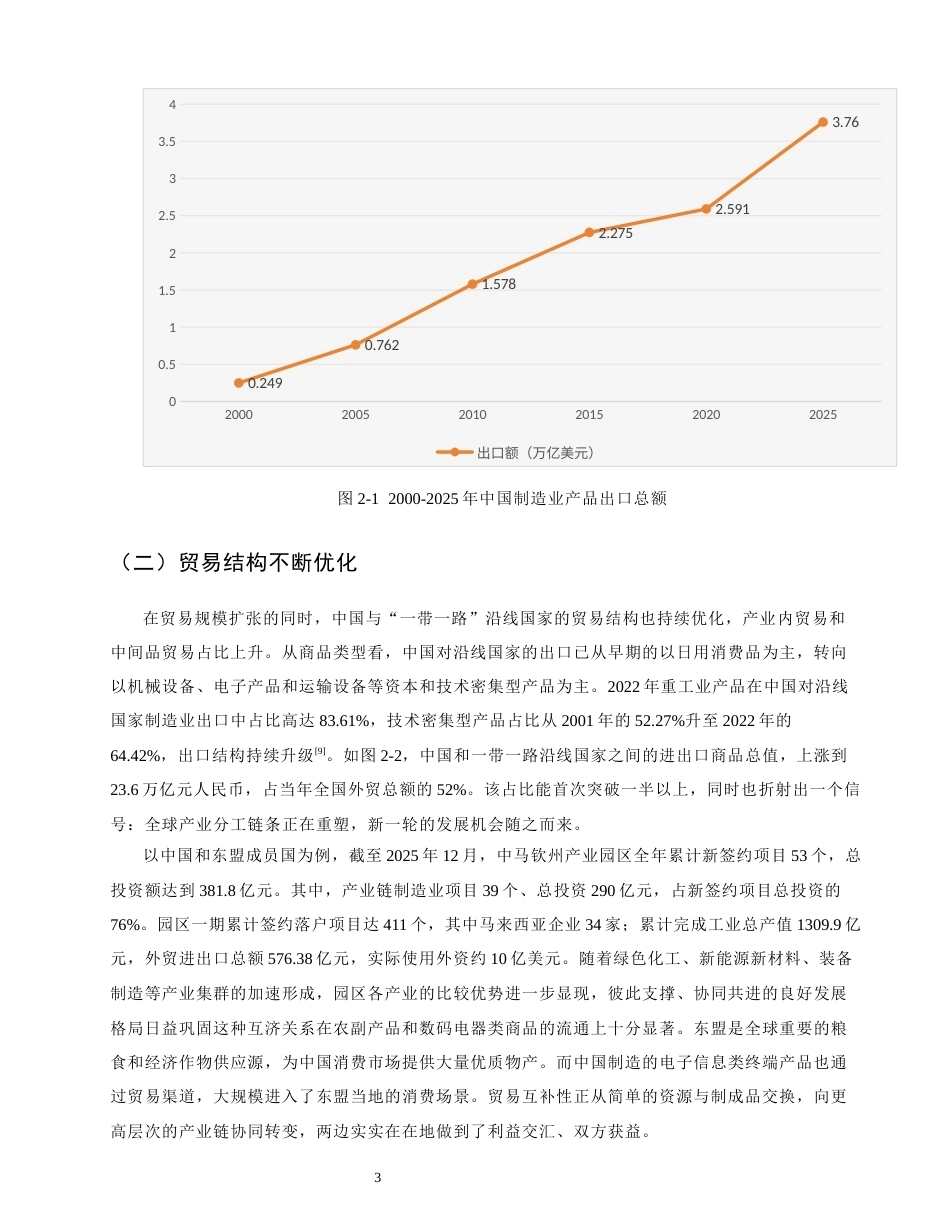 26年CH经济学 关键词：一带一路”；国际合作；地缘政治风险-终稿全日制(11744字).docx_第6页