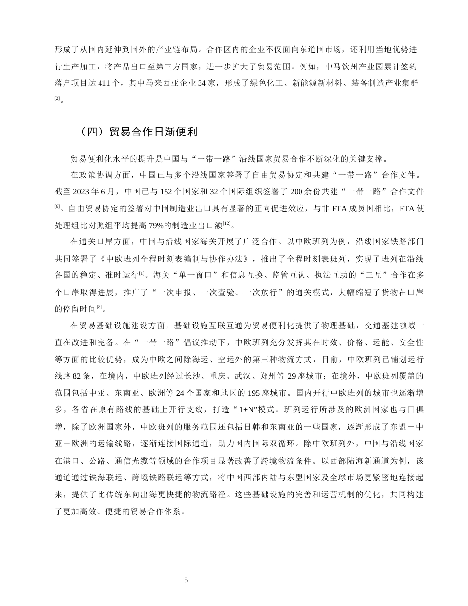 26年CH经济学 关键词：一带一路”；国际合作；地缘政治风险-终稿全日制(11744字).docx_第8页