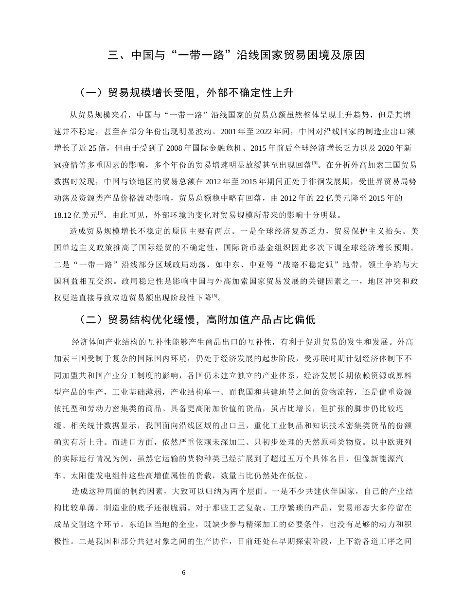 26年CH经济学 关键词：一带一路”；国际合作；地缘政治风险-终稿全日制(11744字).docx_第9页