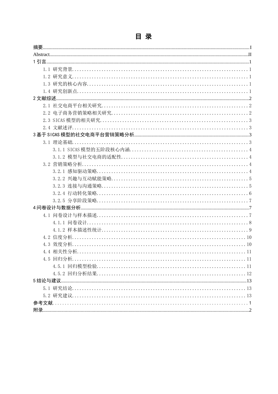 26年CH电子商务 关键词：社交电商；营销策略；SICAS模型；拼多多-终稿全(15974字).docx_第4页