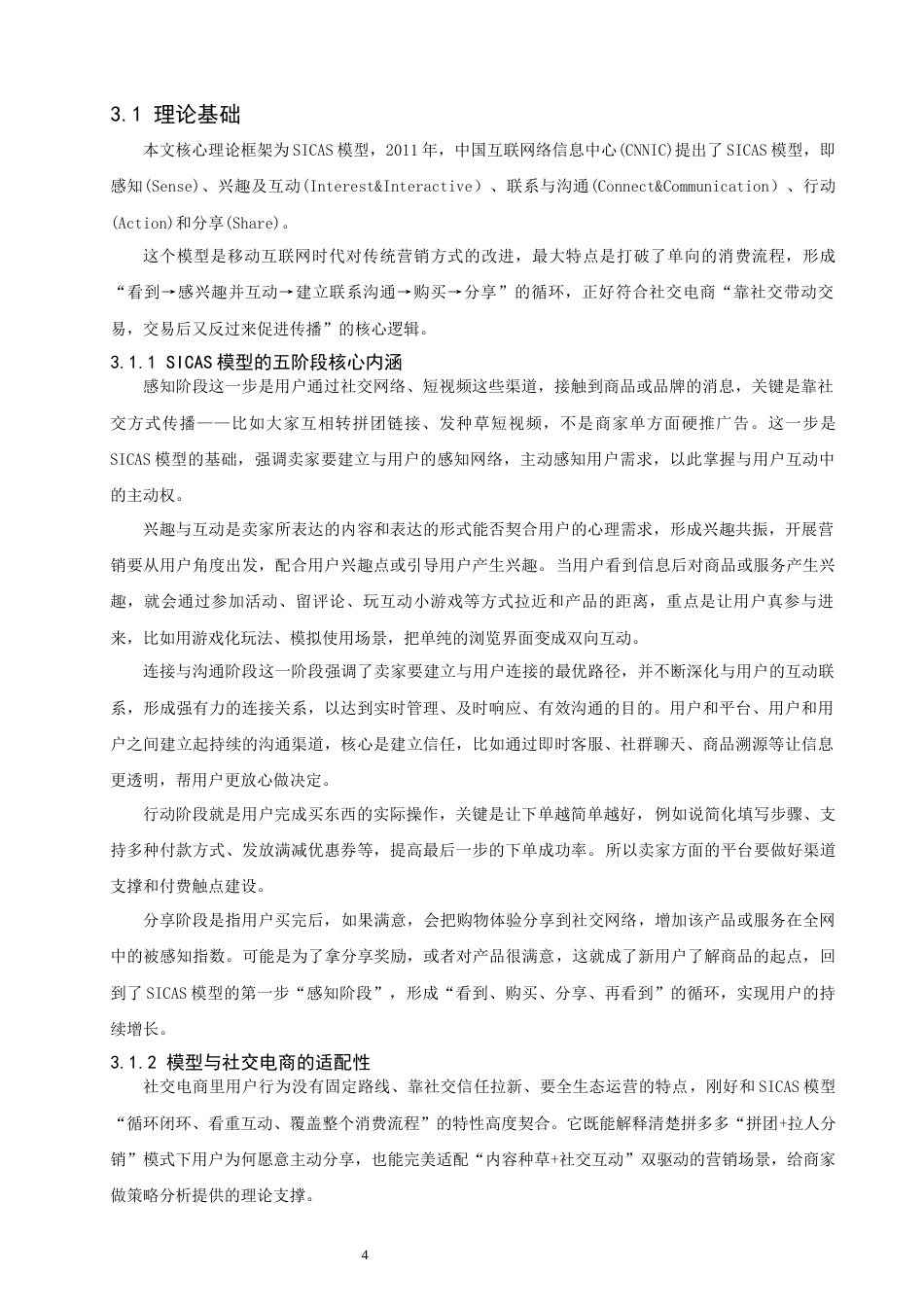 26年CH电子商务 关键词：社交电商；营销策略；SICAS模型；拼多多-终稿全(15974字).docx_第8页