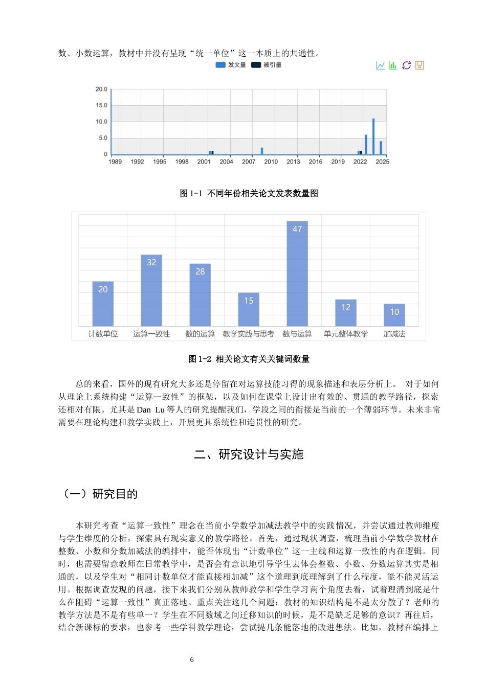 26年CH小学教育关键词：计数单位；运算一致性；数学核心素养；运算能力-终稿(16925字).docx_第6页