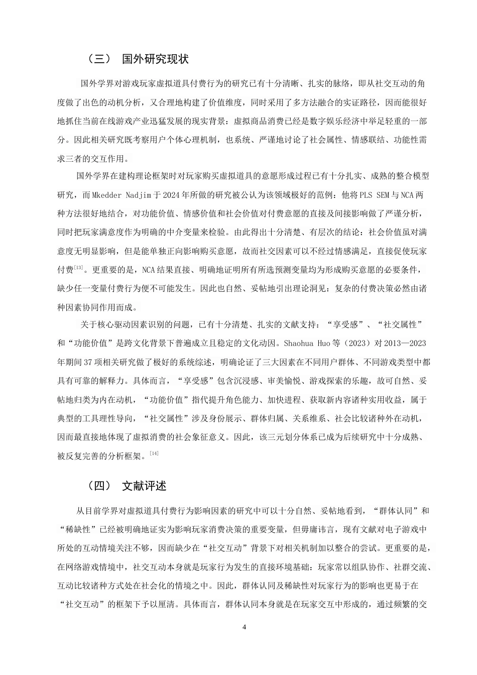 26年CH市场营销 关键词：社交互动；游戏玩家；虚拟道具付费行为；群体认同感-终稿全(12311字).docx_第9页
