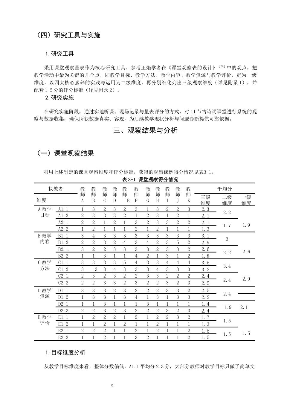 26年CH小学教育关键词：小学语文；古诗词教学；西藏-终稿(18685字).docx_第9页